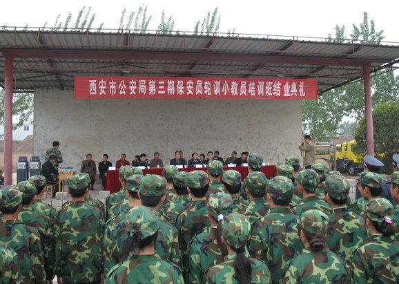 西安市公安局第三期保安小教員 結業(yè)典禮